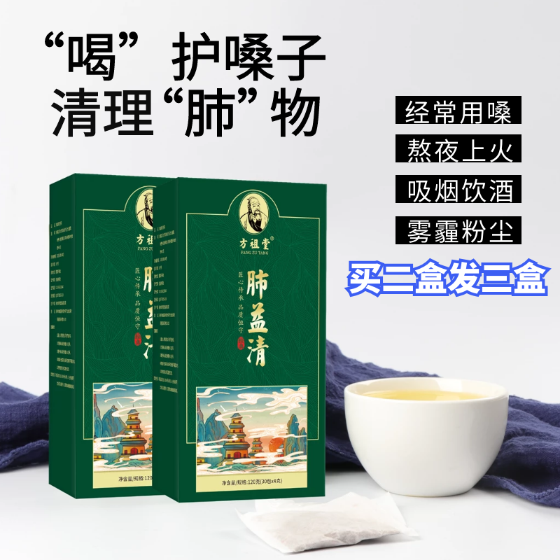 方祖堂肺益清罗汉果清润茶甘草金银花本草茶枇杷叶组合花茶教师主播等经常用嗓花草茶袋泡茶养生茶150g