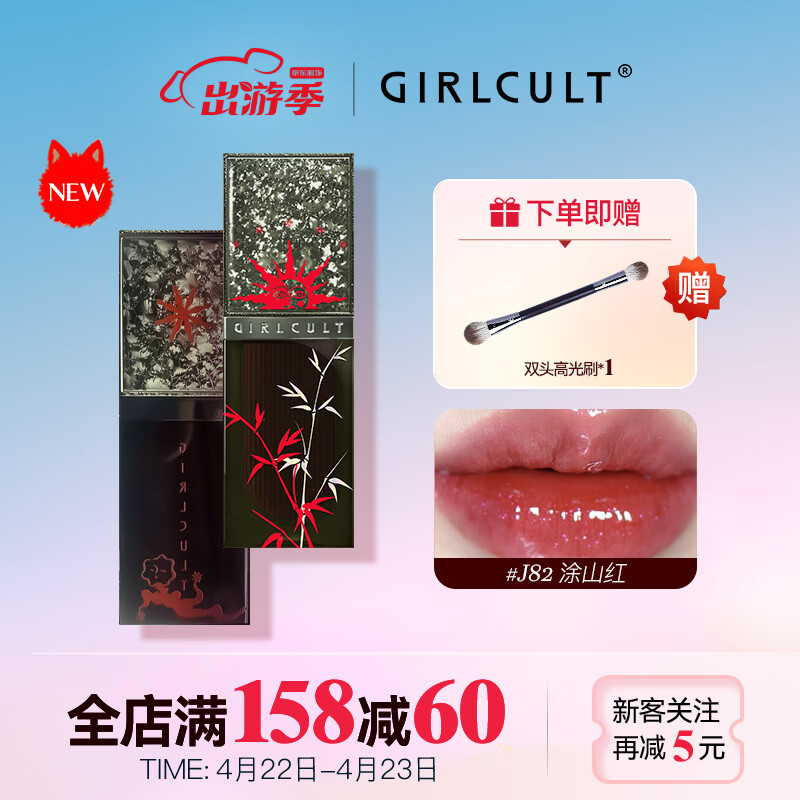 girlcult唇彩唇蜜/唇釉