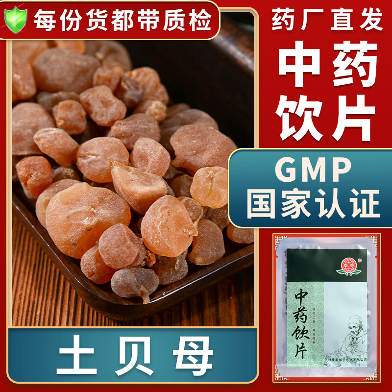 一晓堂土贝母中药饮片解毒散结消肿中药材中药土贝母别名大贝母地苦胆