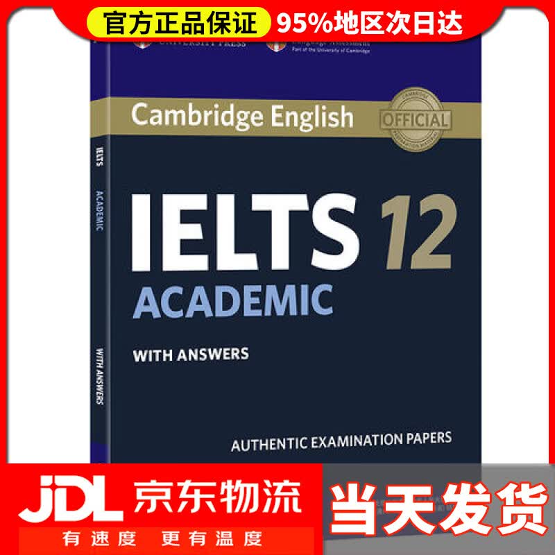 【送货上门】新东方 剑桥雅思真题集12 学术类