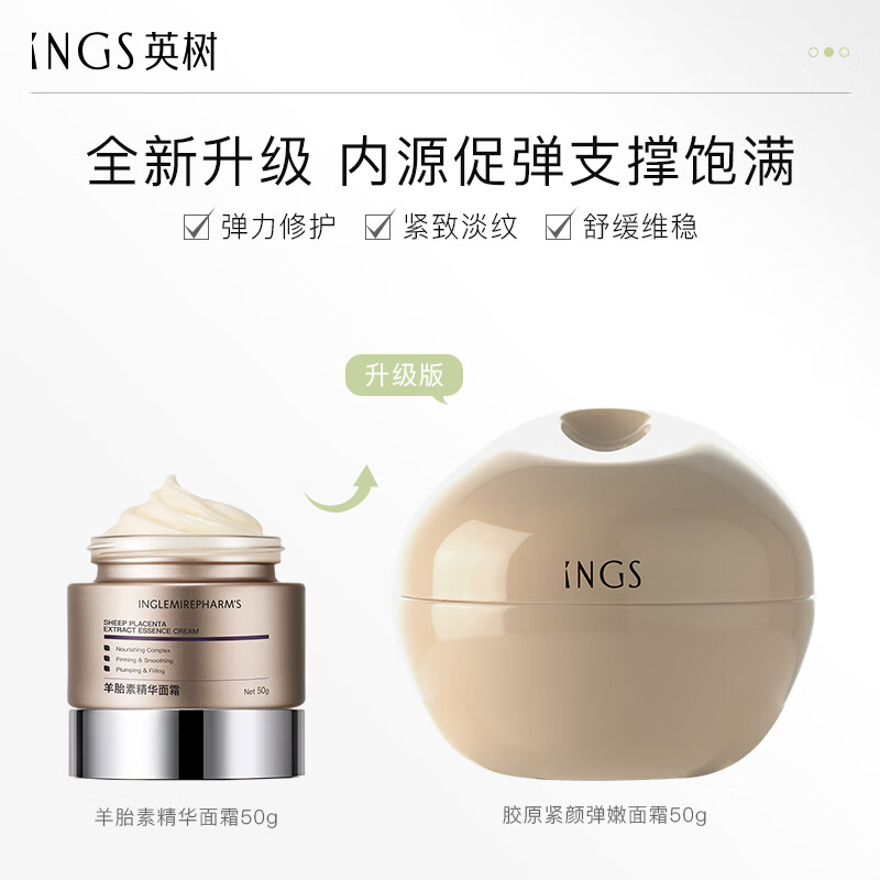 英树胶原紧颜弹嫩面霜 高保湿抗皱紧致乳液精华乳霜护肤品女士 50g