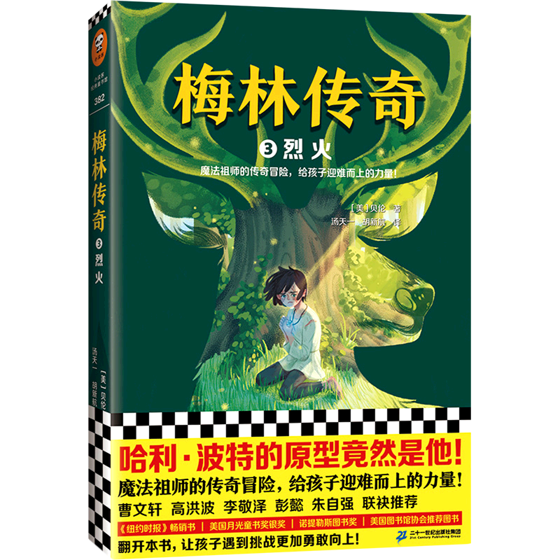 梅林传奇(3烈火)