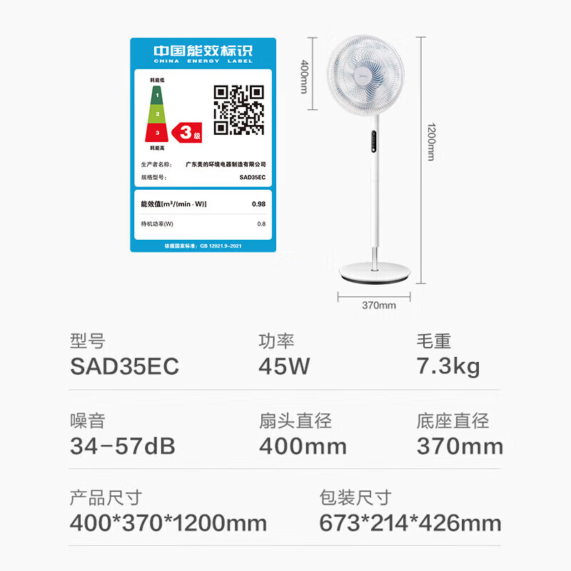 美的SAD35EC电风扇怎么样？性能使用心得分享