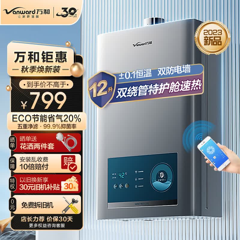 万和（Vanward）燃气热水器家用即热强排式水气双调恒温变频节能省气安全防电防CO燃烧防冻健康净浴365T-1 12升【天然气】ECO节能20% 大屏操控+内置防电墙怎么样,好用不?