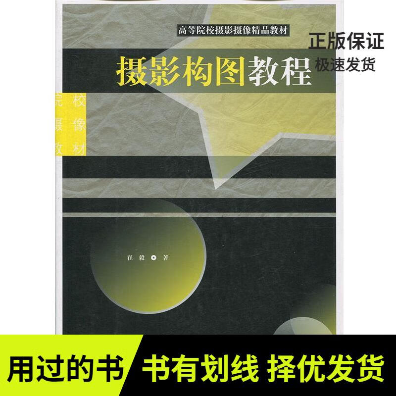有笔记摄影构图教程吗，技巧教学大全