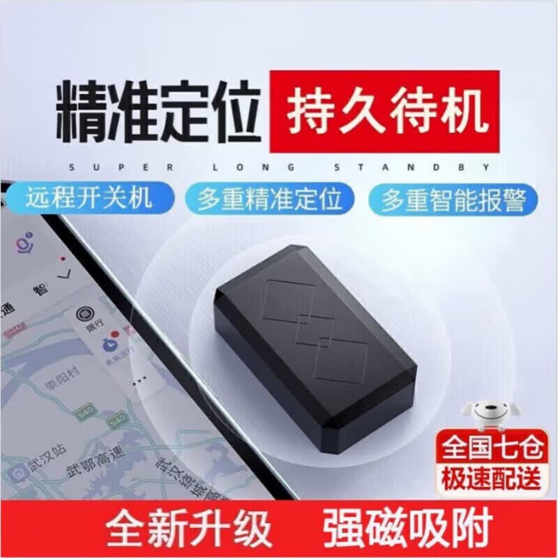 远程听录器GPS定位器小巧追踪器小型小汽车载车辆跟踪器手机防盗录音听音防盗防丢仪器远程控制 小巧2G版+待机90天+无录音+无卡属于什么档次？