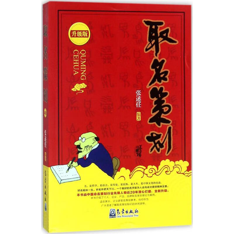 取名策划:升级版(升级版)