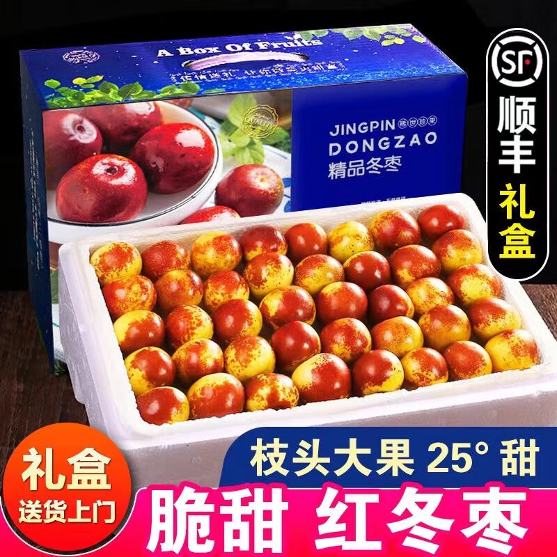 儲褚陜西大荔冬棗 新鮮水果時令脆甜棗子 順豐快遞 國慶禮盒裝 特大果 5斤 單果22-25g （禮盒裝）
