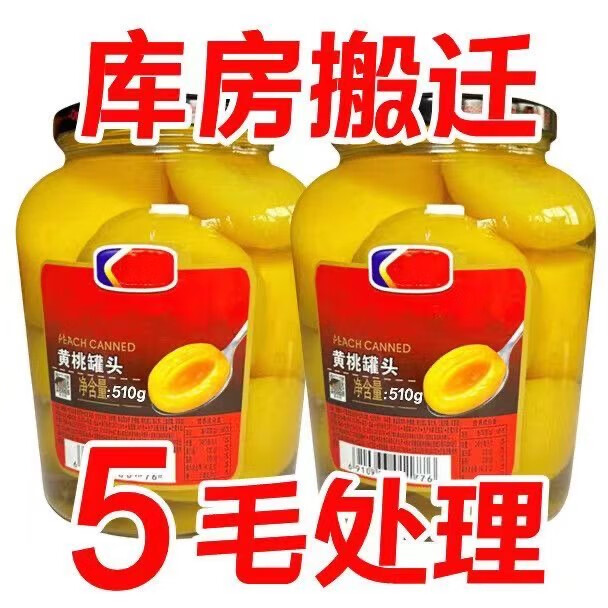 舸渡黄桃水果罐头510克2瓶装包邮黄桃糖水罐头零食日期新鲜休闲小零食 买1大罐送1大罐【2大罐】共1020g