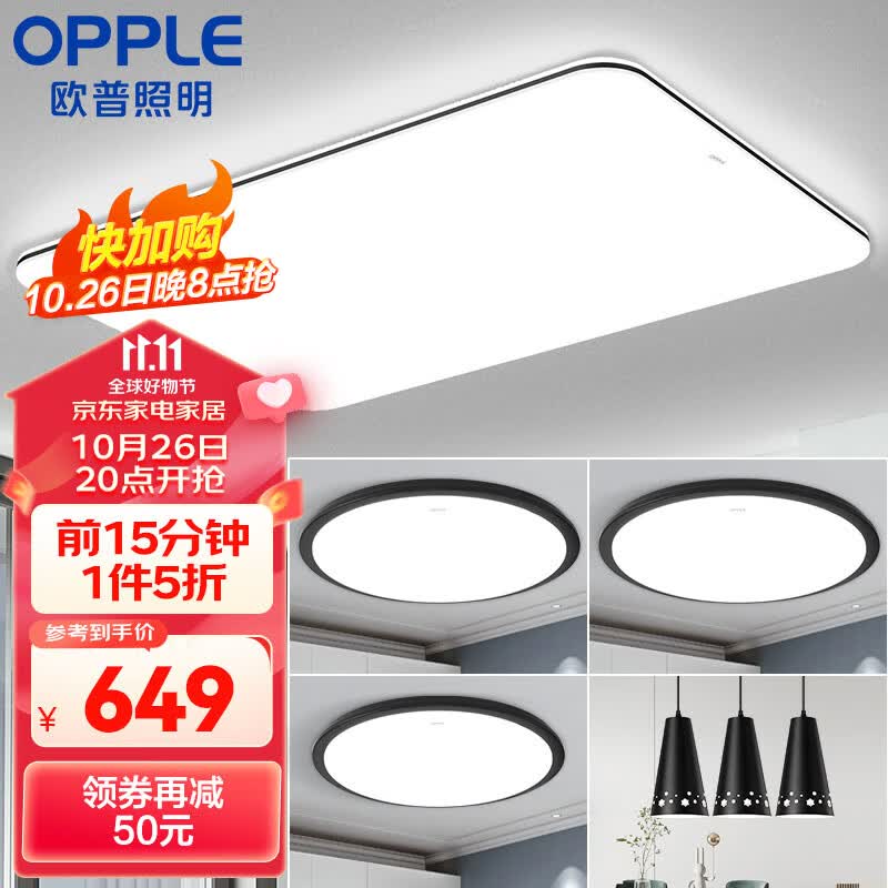 欧普（OPPLE）客厅灯LED吸顶灯北欧现代简约卧室书房餐厅超薄灯饰灯具 凝月s黑高性价比高么？