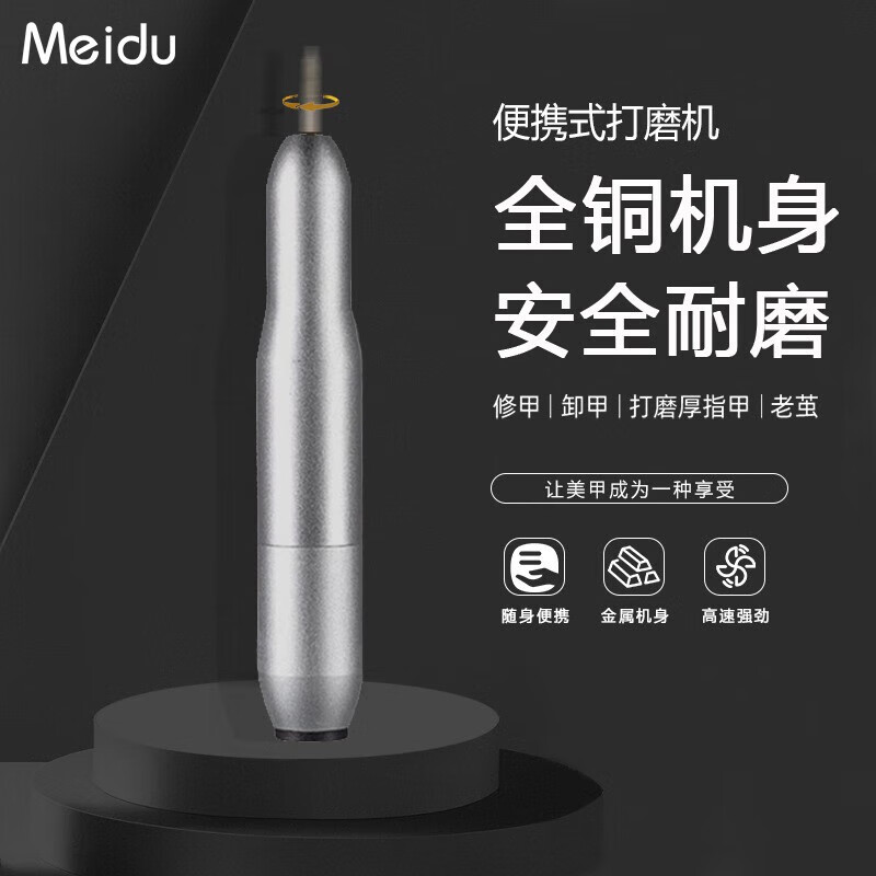 美杜美甲打磨机电动磨指甲器卸甲机抛光修甲去死皮工具