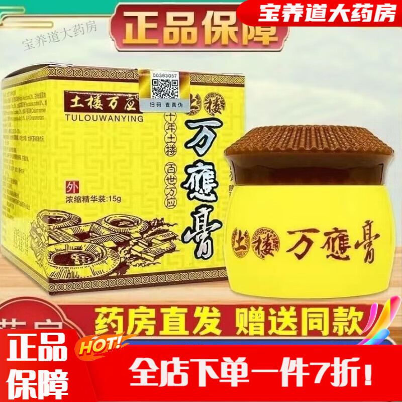 土楼万应膏 15克皮肤湿疹瘙痒外用膏老牌子膏 1瓶装