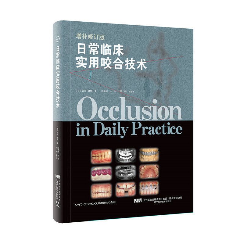 【按需彩印】日常临床实用咬合
