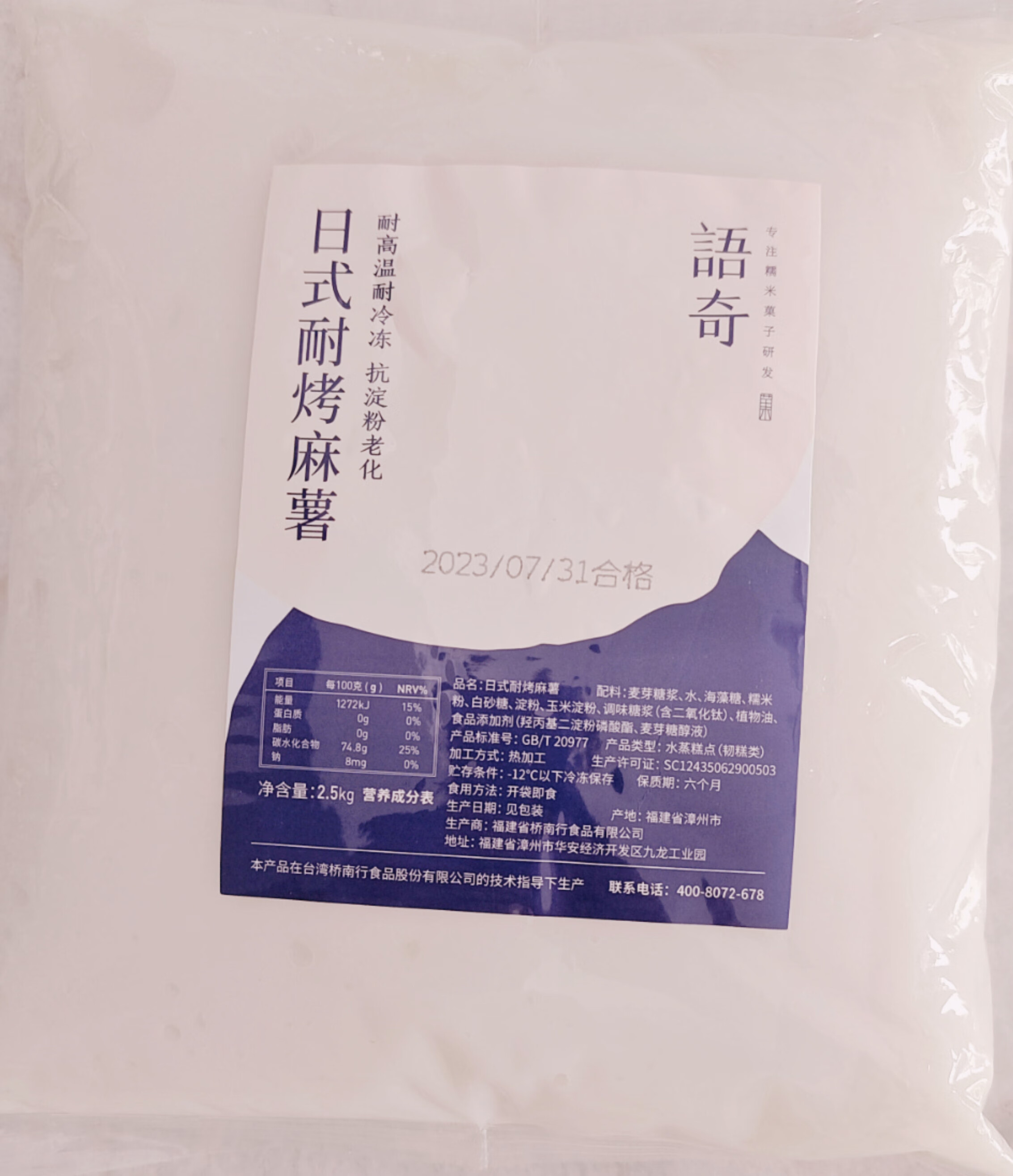 隽颜堂日式耐烤麻薯25kg雪莓娘皮雪梅菓子拉丝麻薯月饼蛋黄酥蛋挞q心