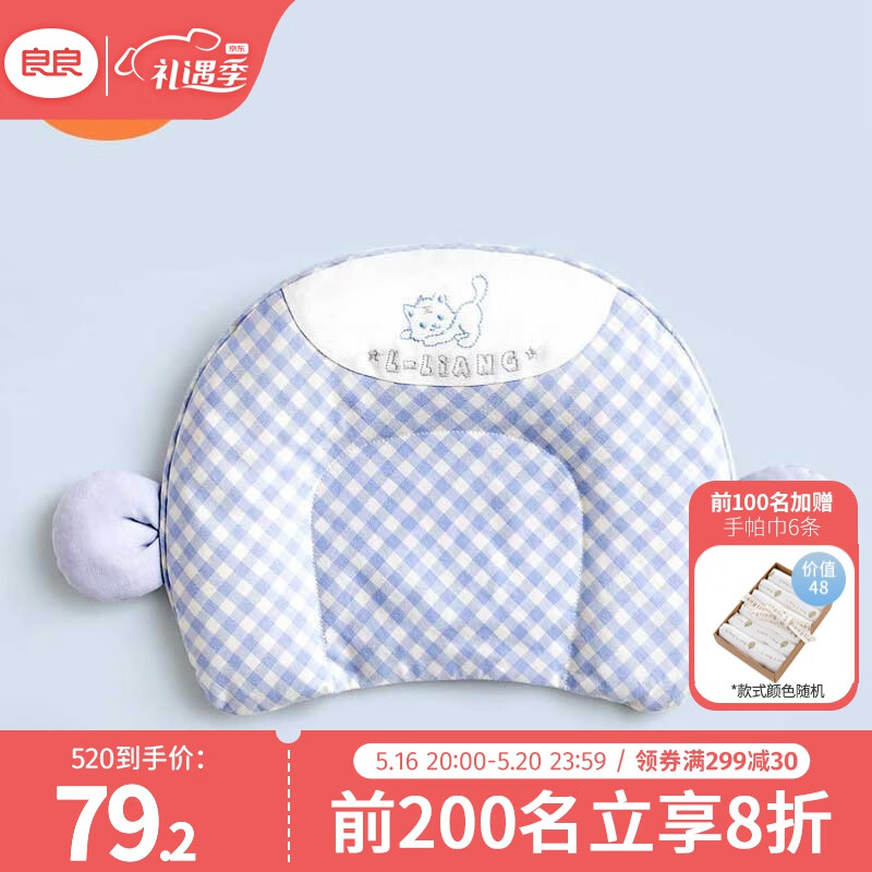 良良（liangliang）婴儿枕头 0-1岁定型枕护型枕新生儿棉麻透气宝宝四季通用定型枕头 0-1岁·小萌虎怎么样,好用不?