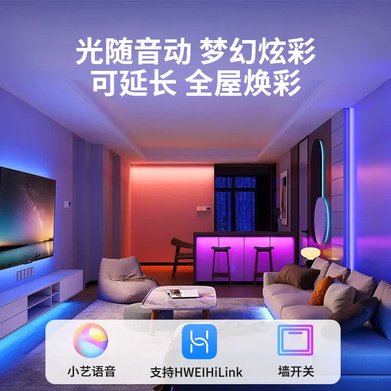 水母云（JELLYFISH TUR）鸿蒙智联音乐律动LED智能灯带电竞客厅吊顶电视背景墙RGB氛围灯条 2米延长包【不含电源与控制器，搭配套装使用】 支持HUAWEI HiLink，智能版，灯带电压24V