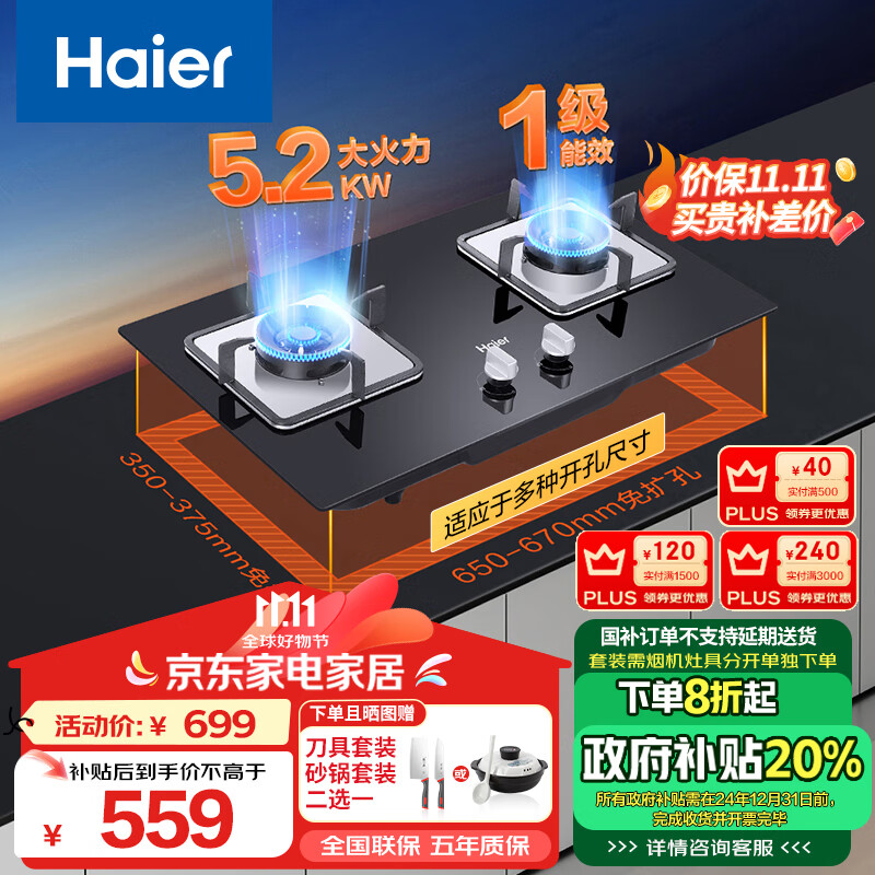 海尔（Haier）燃气灶天然气 家用双灶具 5.2KW大火力 一级能效 熄火保护 天然气灶双灶以旧换新Q2BE3(天)