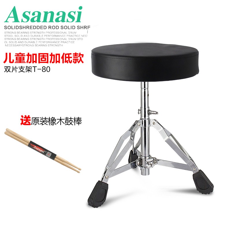 Asanasi架子鼓鼓凳爵士鼓鼓凳儿童鼓凳成人通用鼓蹬 t500可升降加粗加高 儿童加固加底款+鼓棒