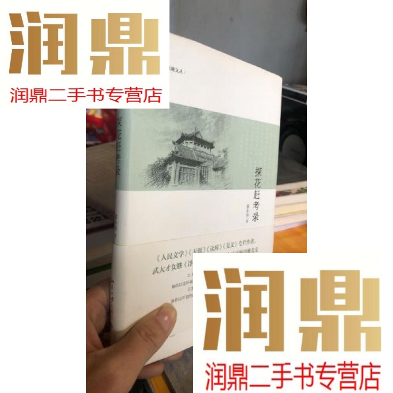 【二手九成新】探花赶考录