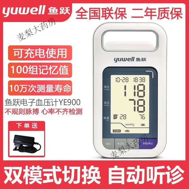 鱼跃(yuwell) 电子血压计YE900老人家用可充电智能上臂式全自动测血压仪器 血压计YE900[可充电]