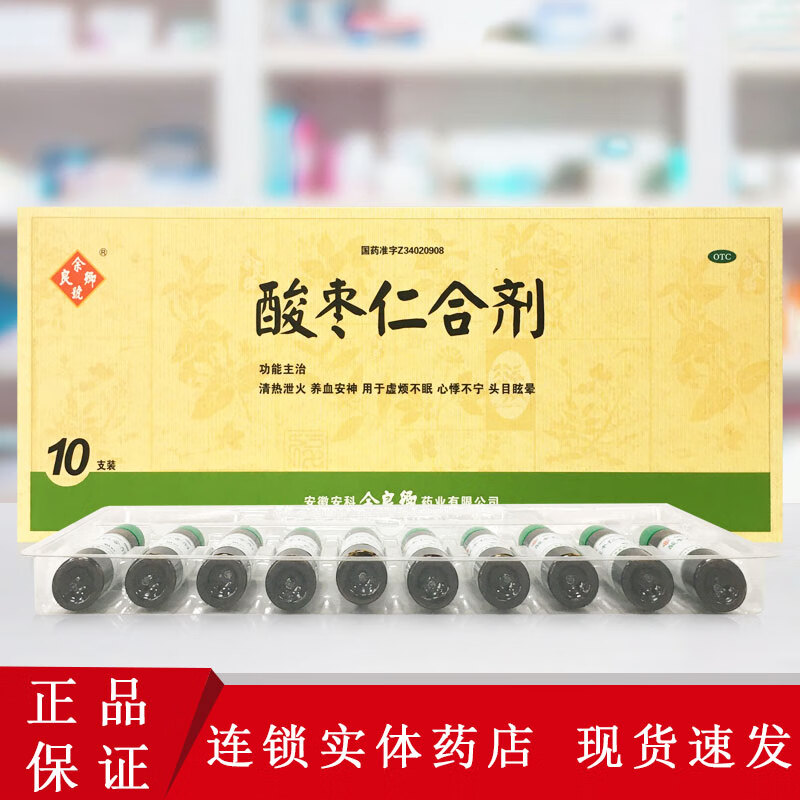 [余良卿号] 酸枣仁合剂 10ml*10支/盒 1盒