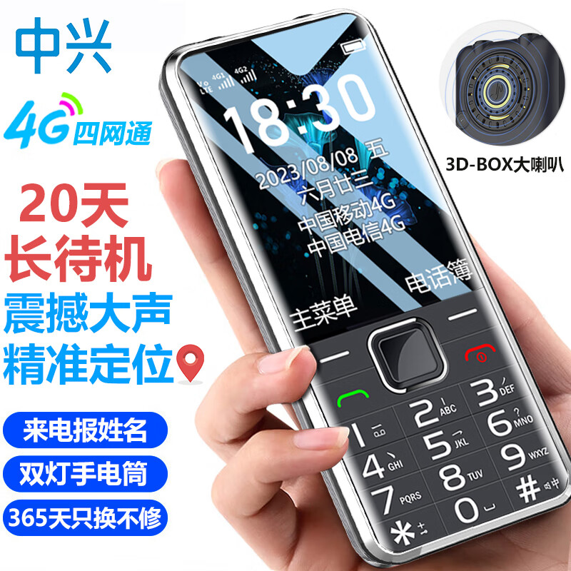 守护宝（中兴）K288 黑色 4G老人机 移动联通电信 双卡双待超长待机老人手机 儿童学生手机备用老年机