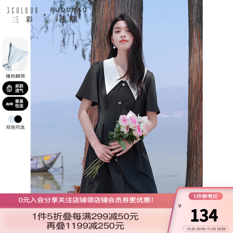 三彩大码女装2023夏季新款纯色收腰连衣裙撞色翻领A字裙短裙胖MM 黑色 预售6.20 M怎么样,好用不?