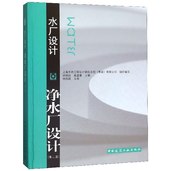 净水厂设计(水厂设计)(精)