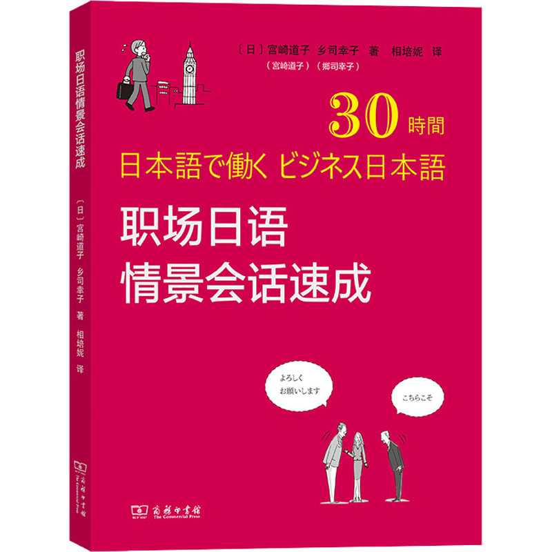 职场日语情景会话速成 图书