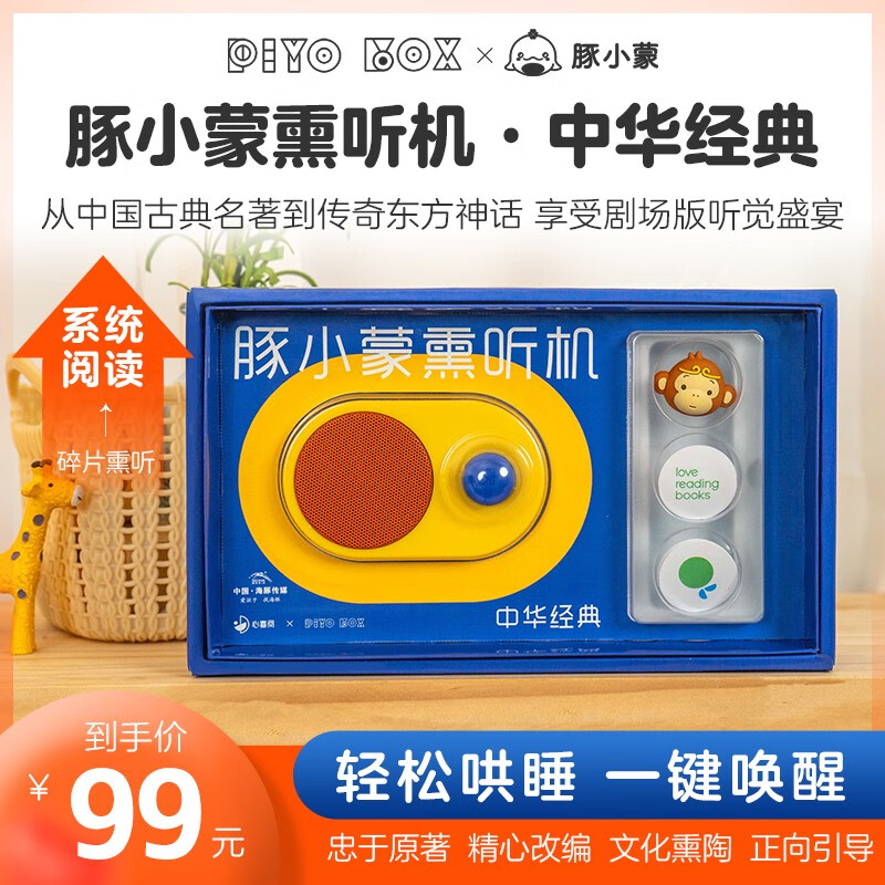 PIYO PEN豚小蒙宝宝国学熏听机中华经典礼盒早教故事机宝宝启蒙智能玩具蓝牙音箱 熏听机中华经典礼盒怎么看?