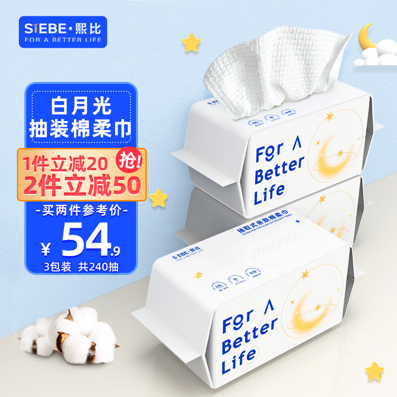 熙比!白月光百克洗脸巾女一次性特厚抽取式洁面美容棉柔巾 80抽*3包