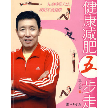 健康五步走
