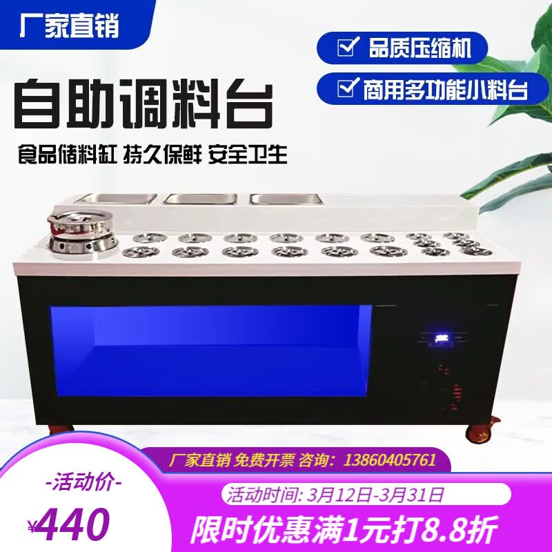 调料台商用小料蘸料台冷藏餐厅保鲜展示海底捞酱料台 尺寸定制定金