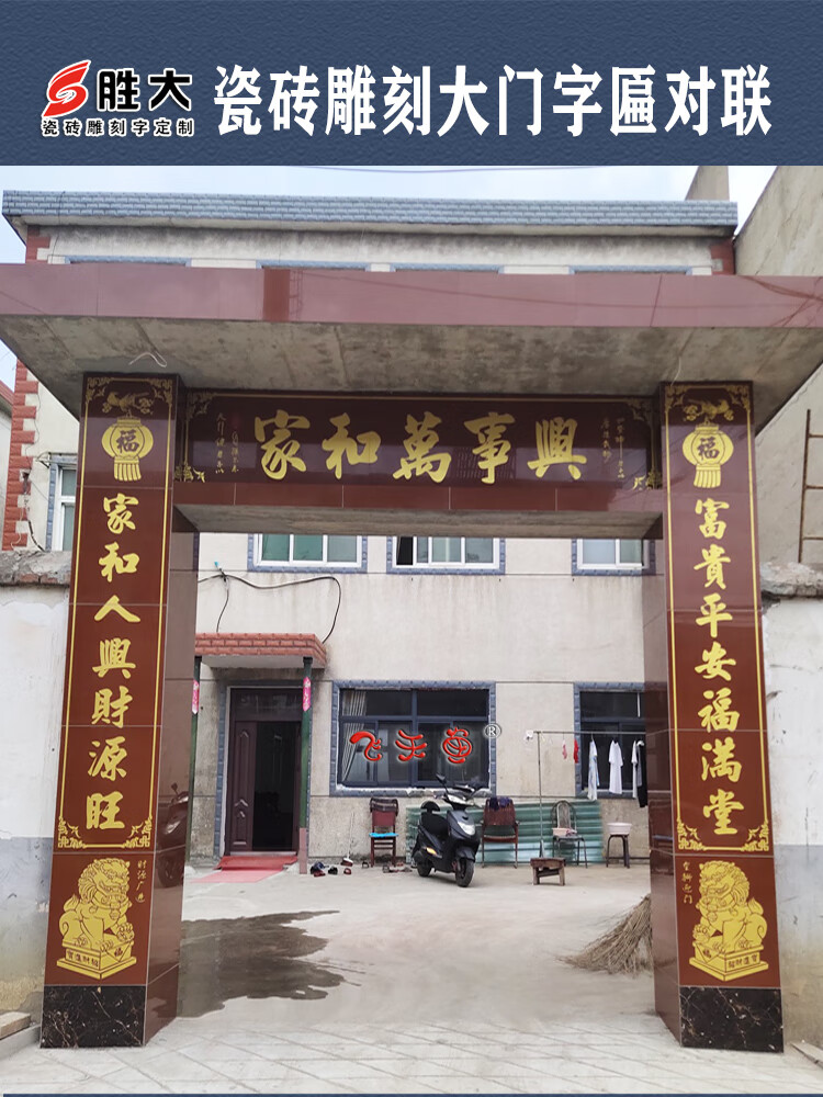 大门字画门头匾柱子对联农村门楼字匾户外背景墙砖横批 全瓷瓷砖雕刻