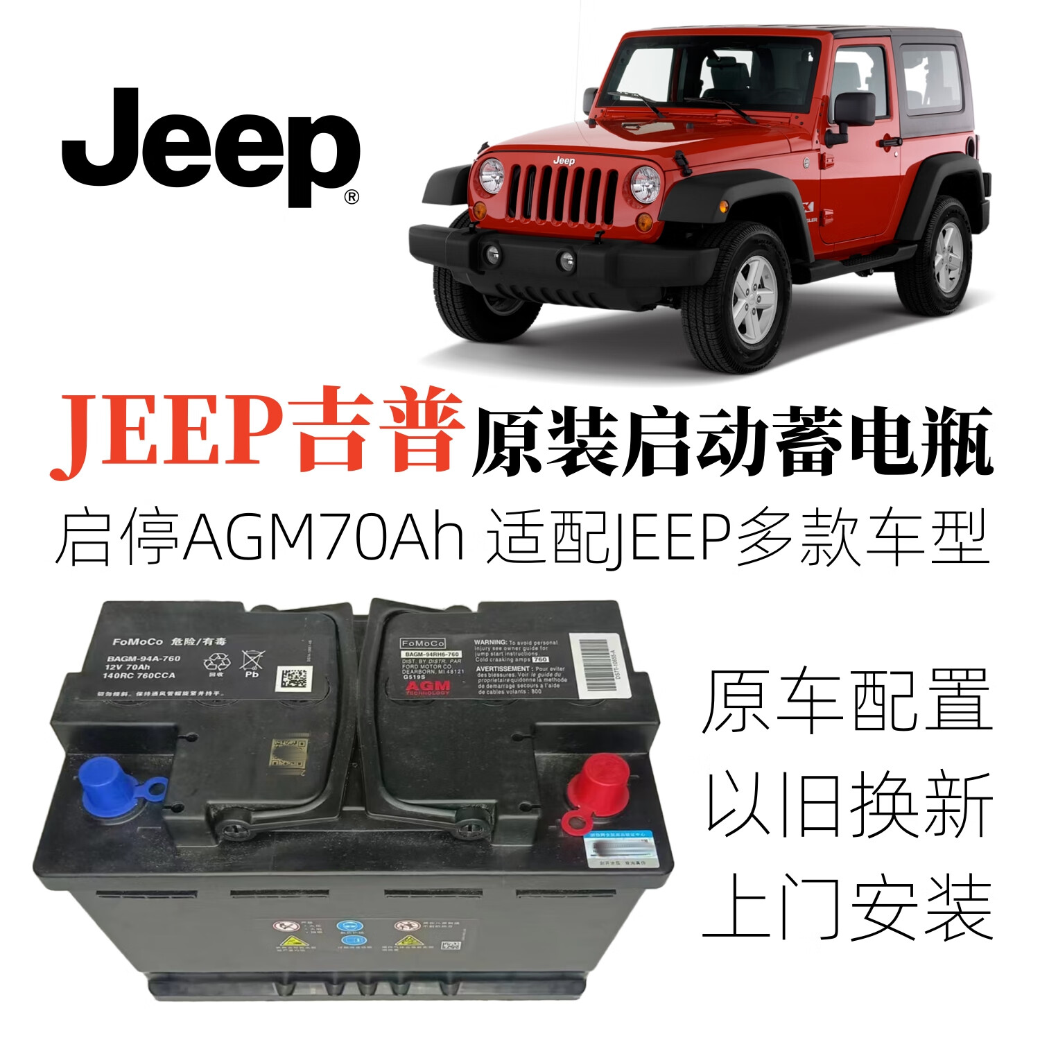 瓦尔塔吉普Jeep原装启停AGM EFB电瓶自由侠自由光大指挥官指南者蓄电池 吉普JEEP原车配置启停电瓶AGM70 以旧换新 上门安装