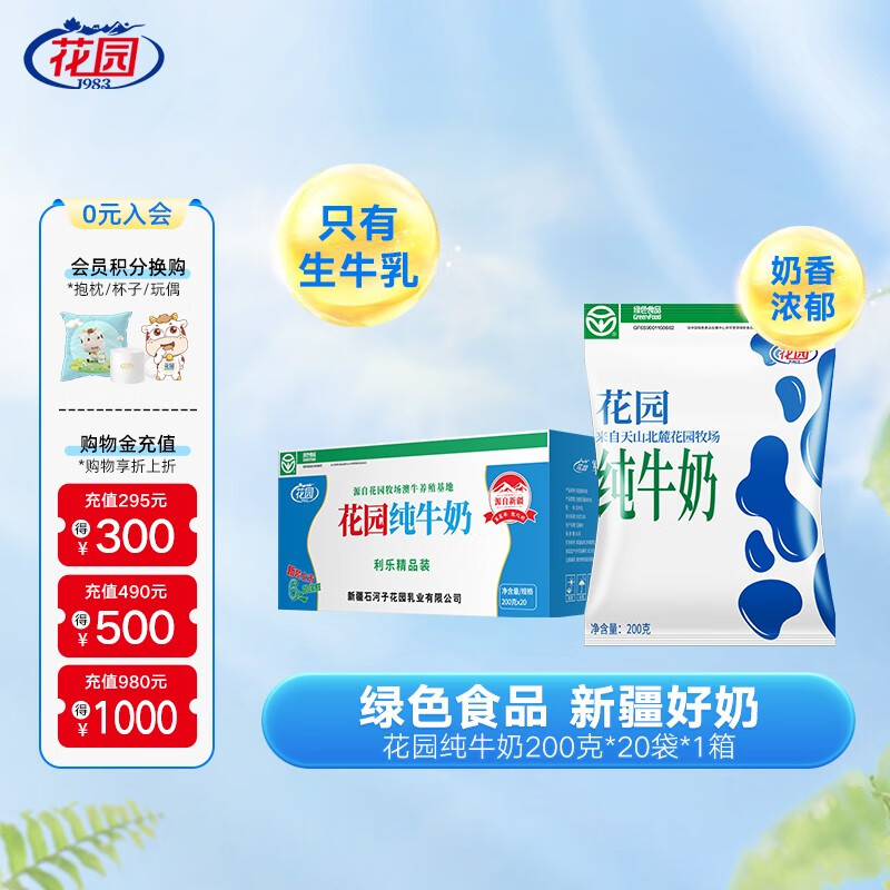 花园 利乐枕纯牛奶200g*20袋*1箱怎么样,好用不?