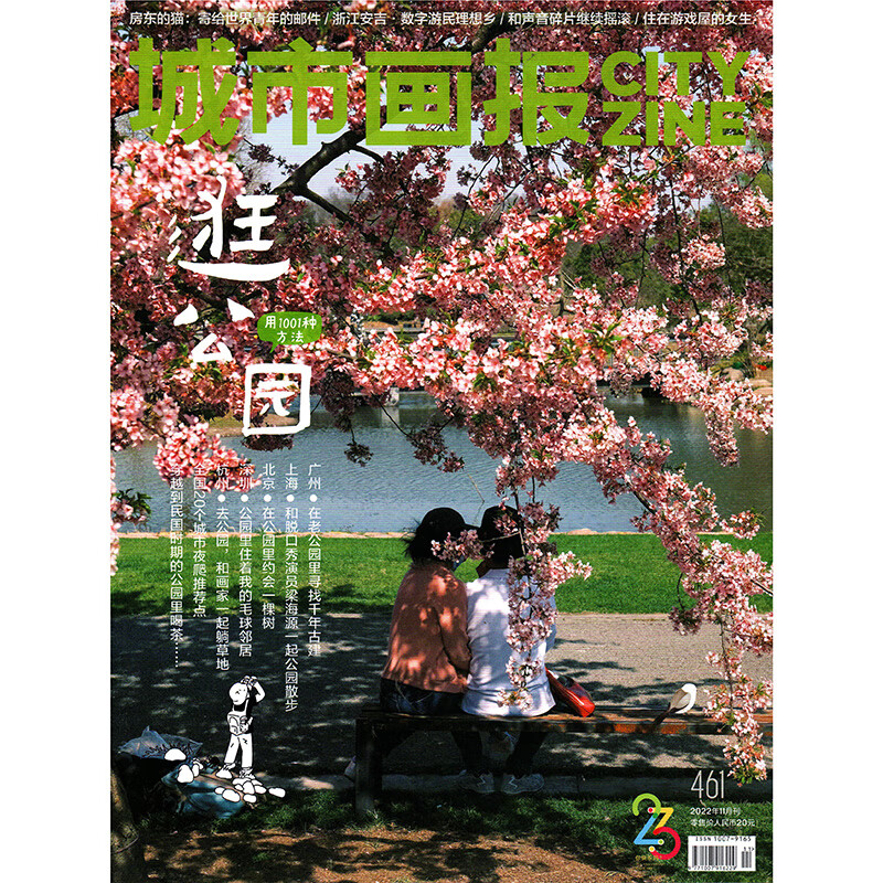 城市画报杂志2022年12/11/10/