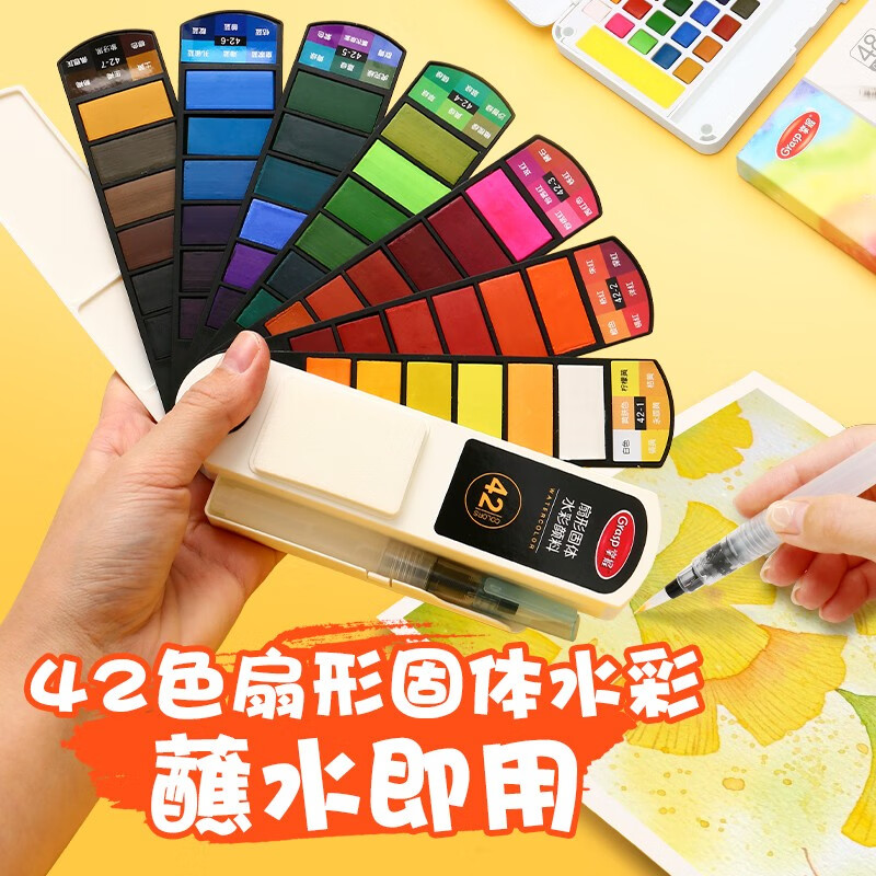 掌握(grasp) 固体水彩颜料美术套装浓缩颜料高饱和度颜色正美术生学生