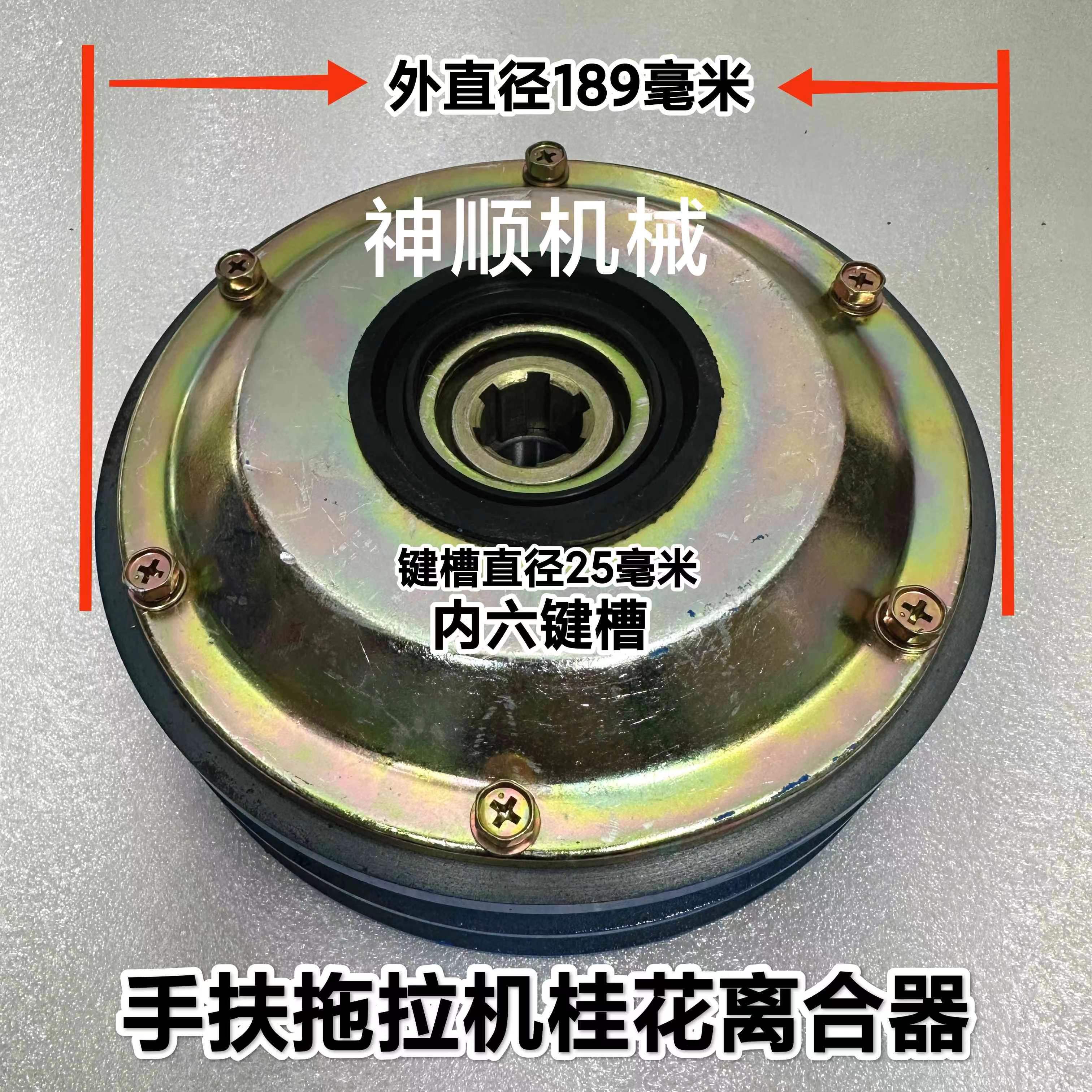 西樂桂花牌61型手扶拖拉機(jī)離合器農(nóng)用爬山虎氣死牛微耕機(jī)離合器總成 189直徑內(nèi)25孔六鍵離合器總
