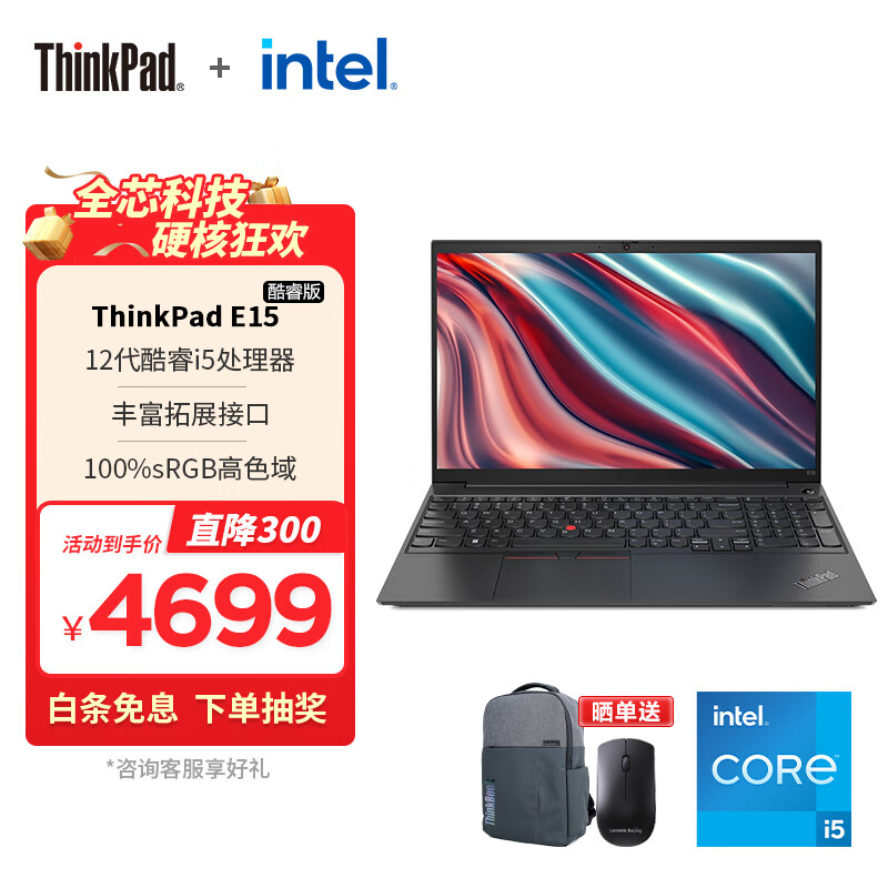 ThinkPad 联想 E15  第12代英特尔酷睿处理器 15.6英寸 商务轻薄笔记本电脑 12代i5 16G 512G 6ACD 高色域属于什么档次？