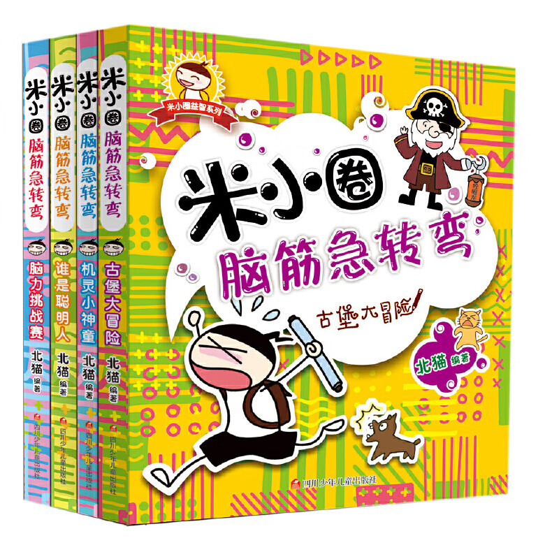 米小圈上学记一年级 全套33册米小圈二年级上学记三四年级年米小圈四年级米小圈脑筋急转弯全套米小圈漫画成 米小圈脑筋急转弯第一辑（全4册）
