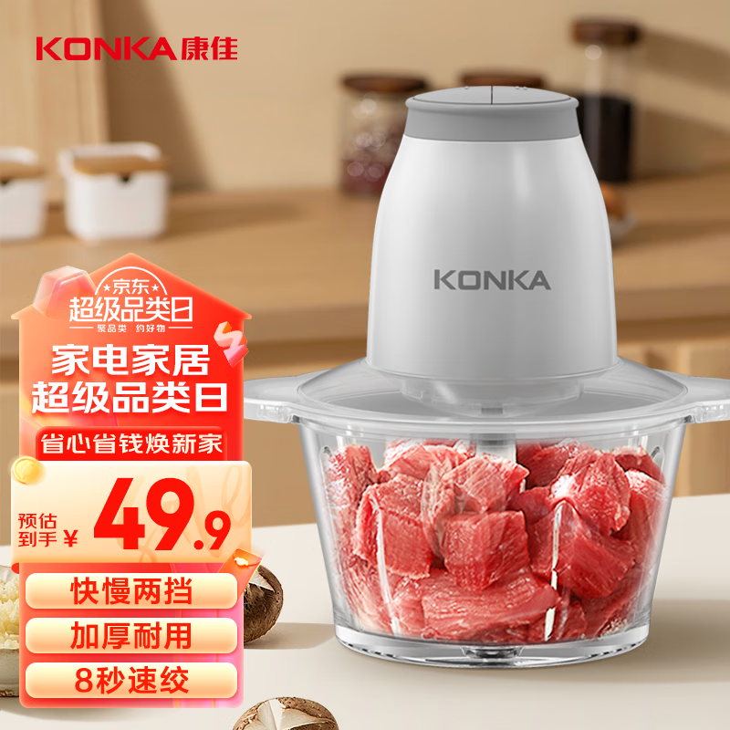 康佳（KONKA）绞肉机家用 绞馅机 碎肉机 电动多功能料理搅拌打肉饺子肉馅蒜蓉机不锈钢 搅肉机KMG-W1801(B)