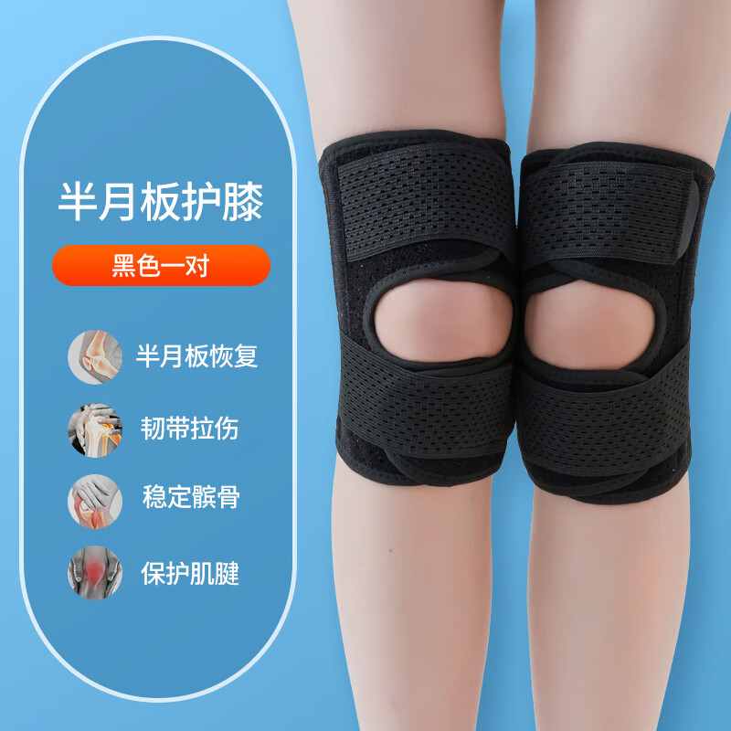 医用半月板损伤护膝运动跑步保暖支撑运动护膝盖保护关节护具髌骨固定