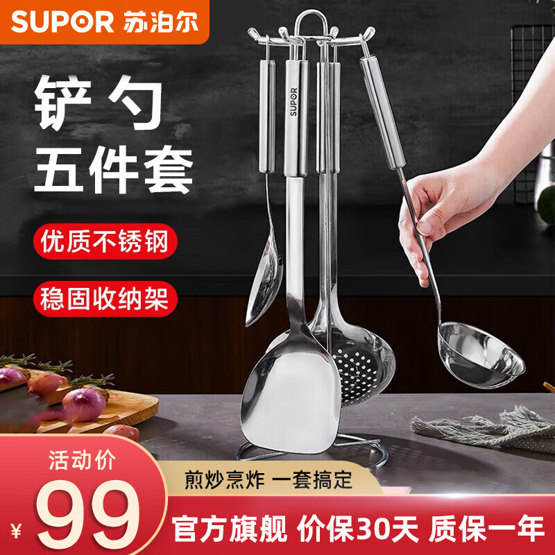 苏泊尔（SUPOR）铲勺套装优质不锈钢烹饪工具组合铲子漏勺汤勺锅铲5件套