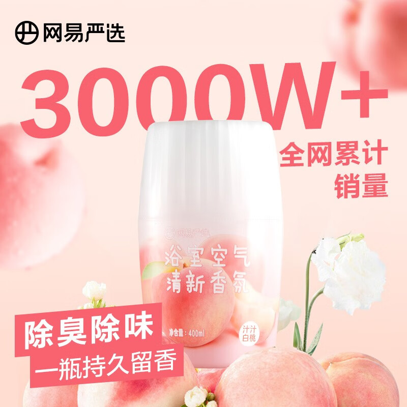 网易严选浴室香氛空气香薰持久留香空气清新净化除味香薰家用房间浴室 【全网爆款】汁汁白桃400ml