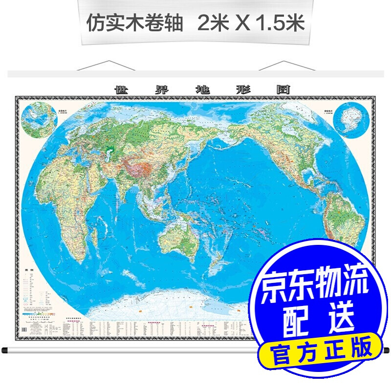 世界地形图（2米*1.5米 大尺寸地图挂图仿实木卷轴 升级版挂图）