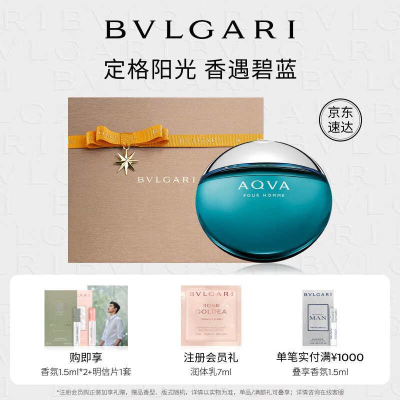 宝格丽（BVLGARI）碧蓝男士淡香水50ml 清新海洋调男香 生日礼物送男友