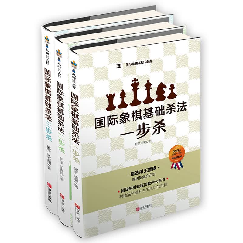 国际象棋基础习题库国际象棋基础杀法套装 一步杀二步杀三步杀 上千道经典杀王练习孩子提升棋力的宝典教材