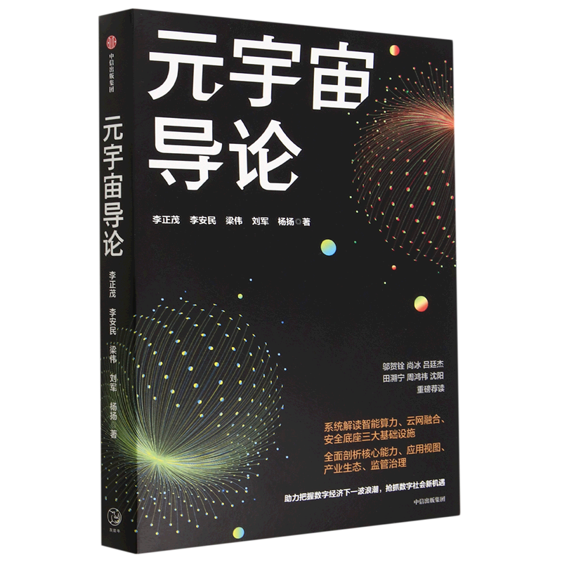 元宇宙导论