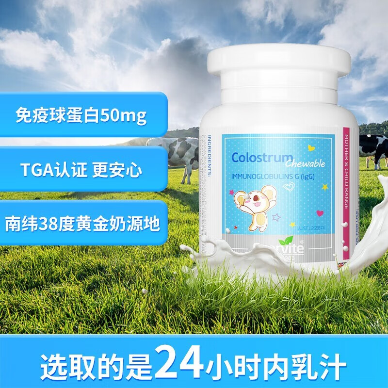 澳乐维他(Enervite)牛初乳咀嚼片免疫球蛋白儿童钙片增强免疫力补充营养纯天然奶片 150粒/瓶
